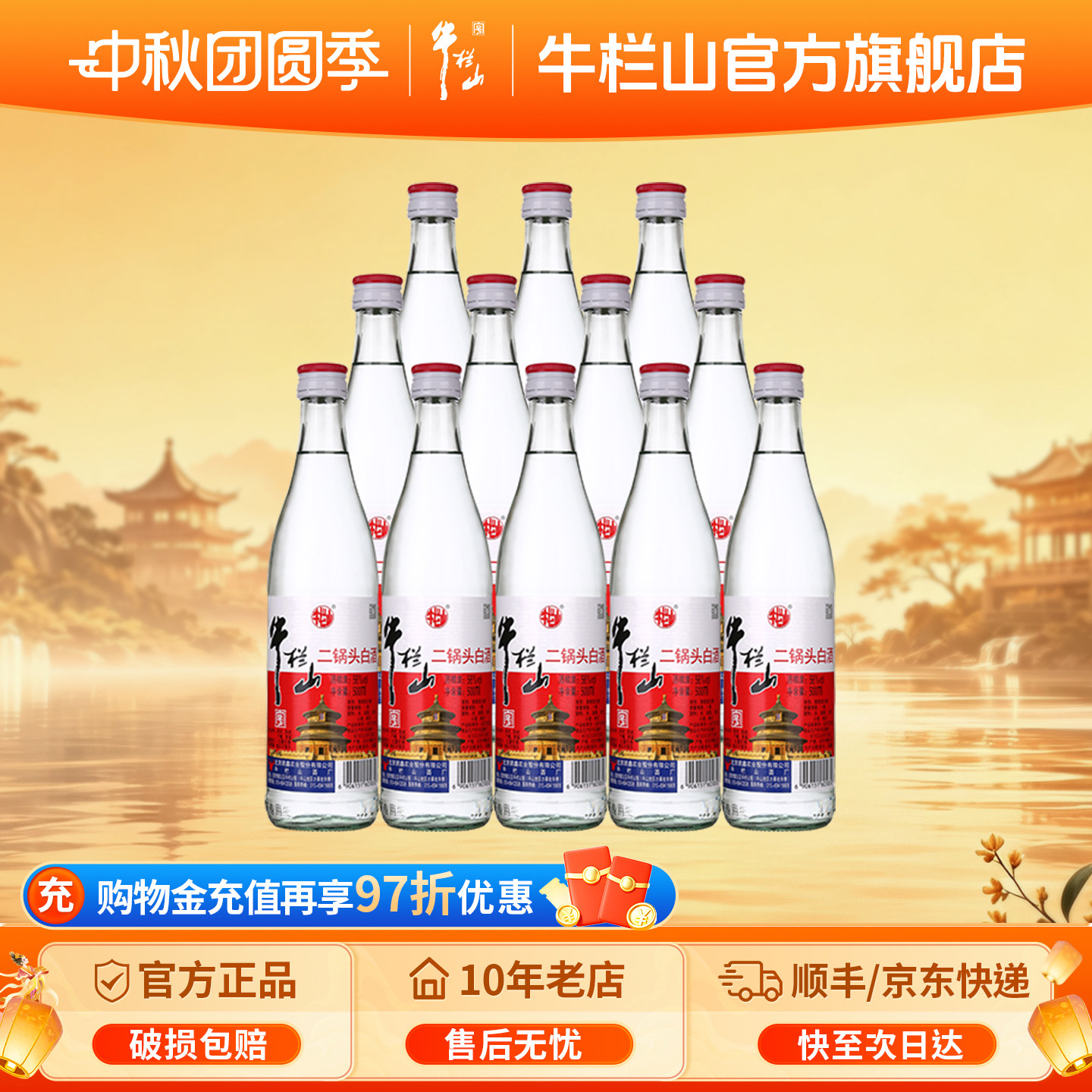 牛栏山二锅头瓶装整箱清香型白酒图片