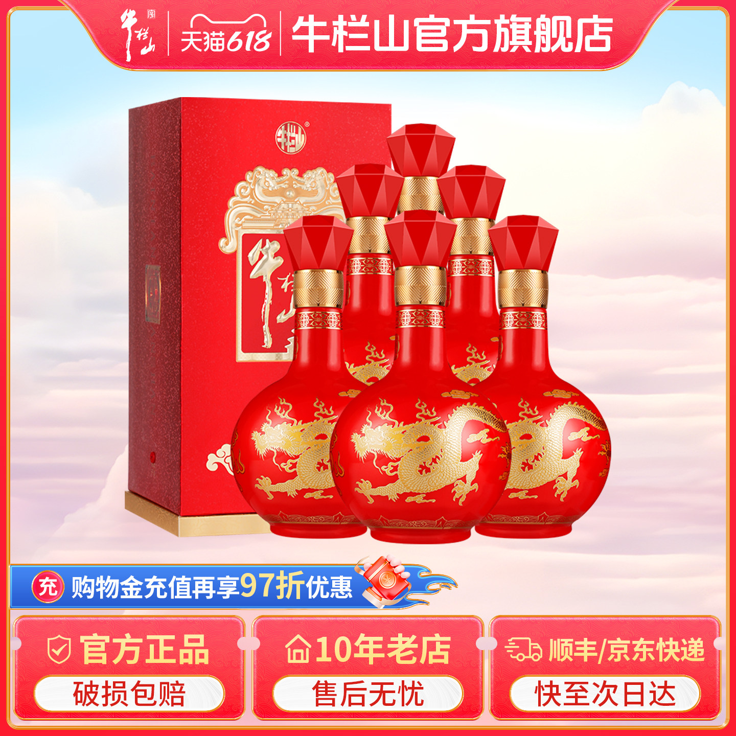 北京牛栏山42度百年红龙十10浓香型优级白酒水送礼盒装整箱装正品