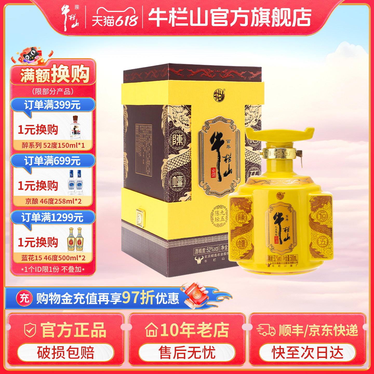 北京牛栏山52度九五陈坛白酒水500毫升节日送长辈礼盒商务婚宴请