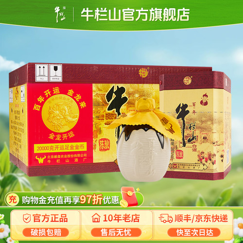 北京牛栏山36度低度百年三牛浓香型白酒水400ml*6瓶整箱装送礼
