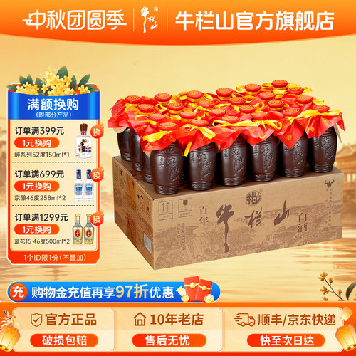 牛栏山小百年馏香壶浓香型整箱装