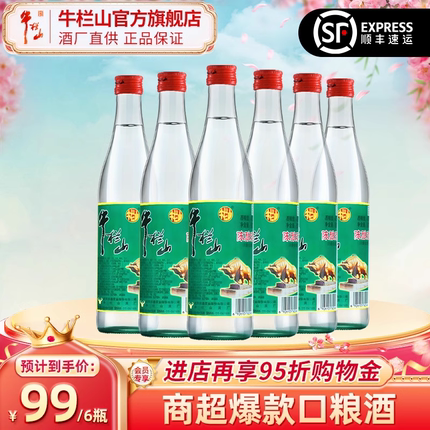 北京牛栏山42度陈酿白牛二500ml*6浓香风格酒水