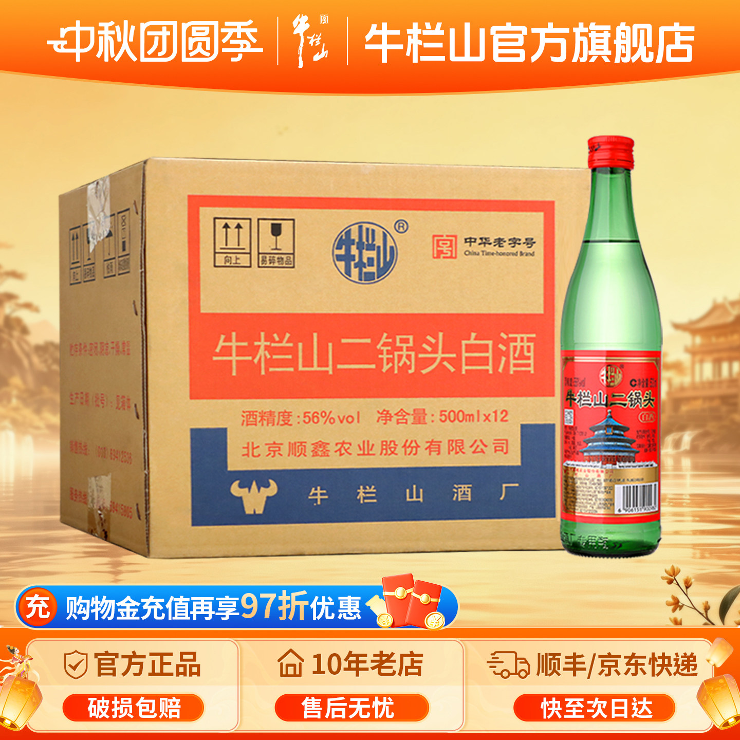 牛栏山56度绿牛清香型二锅头纯粮白酒500ml*12瓶整箱装图片