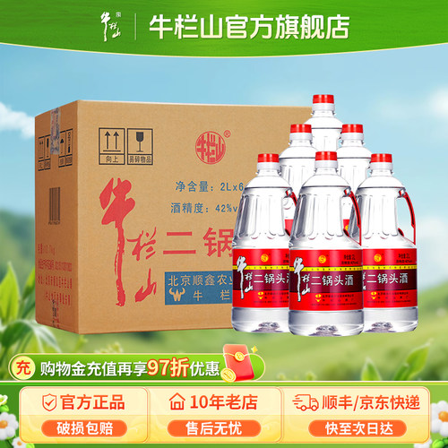 北京牛栏山二锅头42度桶装