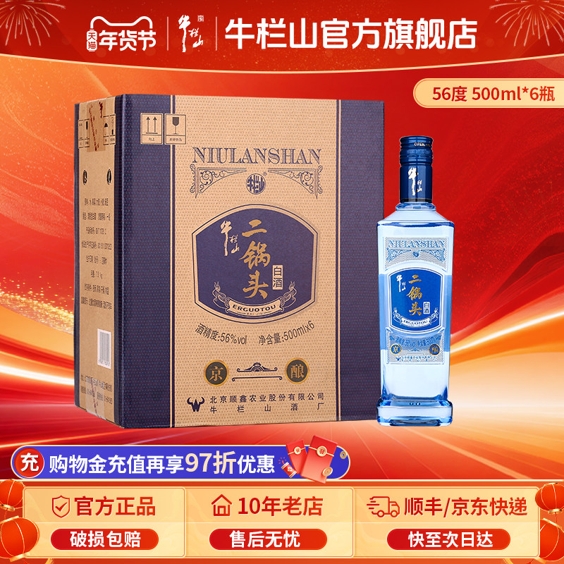 牛栏山二锅头56度京酿500ml*6瓶清香型纯粮食口粮白酒水