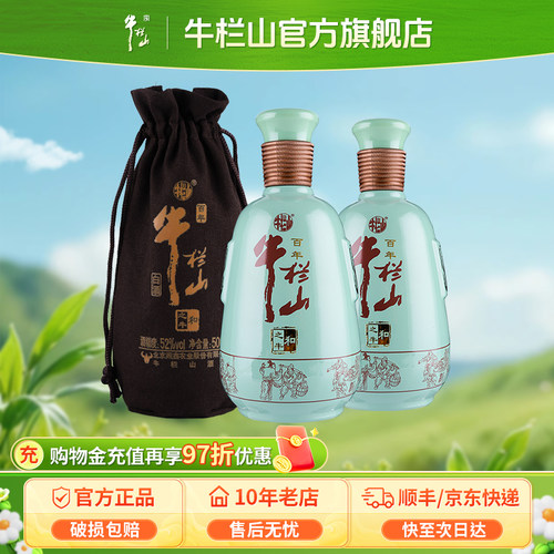 牛栏山二锅头北京白酒送礼瓶装