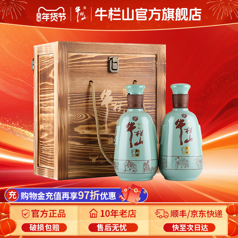 牛栏山52度和之牛浓香型白酒500ml*2瓶礼盒装过节送礼
