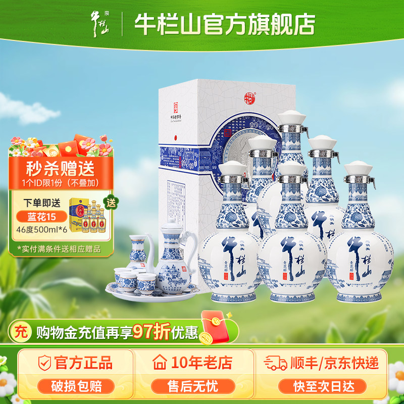 北京牛栏山53度高度青花醉清香型500ml*6瓶白酒水(含酒具)二锅头