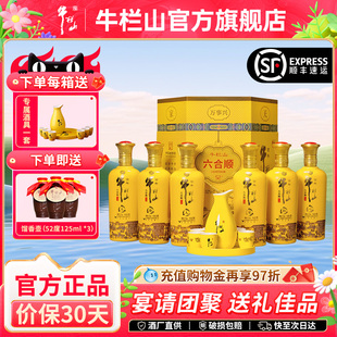 北京牛栏山52度六合顺浓香型白酒送酒具500ml 6瓶整箱送长辈礼盒