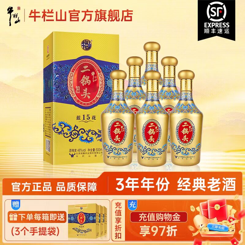 北京牛栏山清香型二锅头46度蓝花15白酒水500ml*6瓶整箱装
