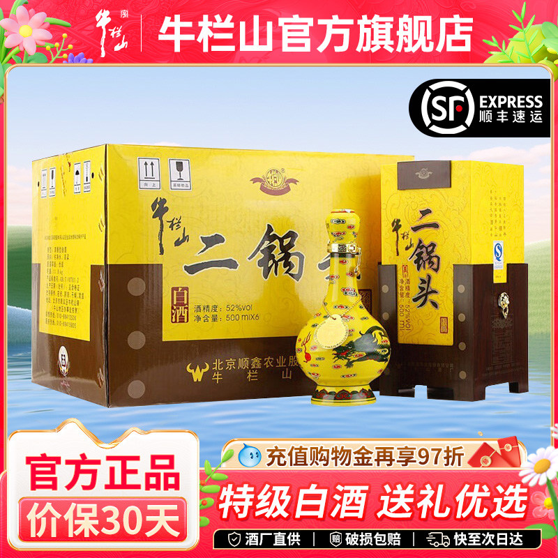 【特级白酒】 北京牛栏山二锅头52度清香型黄龙500ml*6瓶节日送礼,酒类,白酒/调香白酒,淘宝优惠券,粉丝福利购,淘宝优惠卷