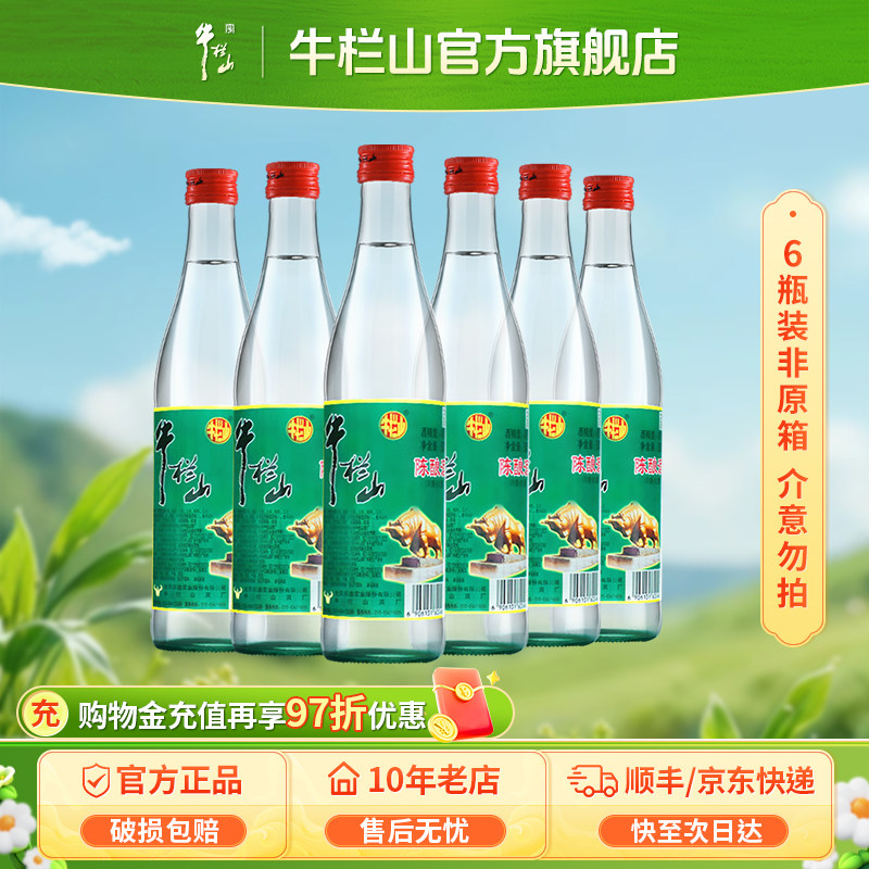 北京牛栏山42度陈酿白牛二500ml*6瓶装浓香风格口粮酒节日送长辈