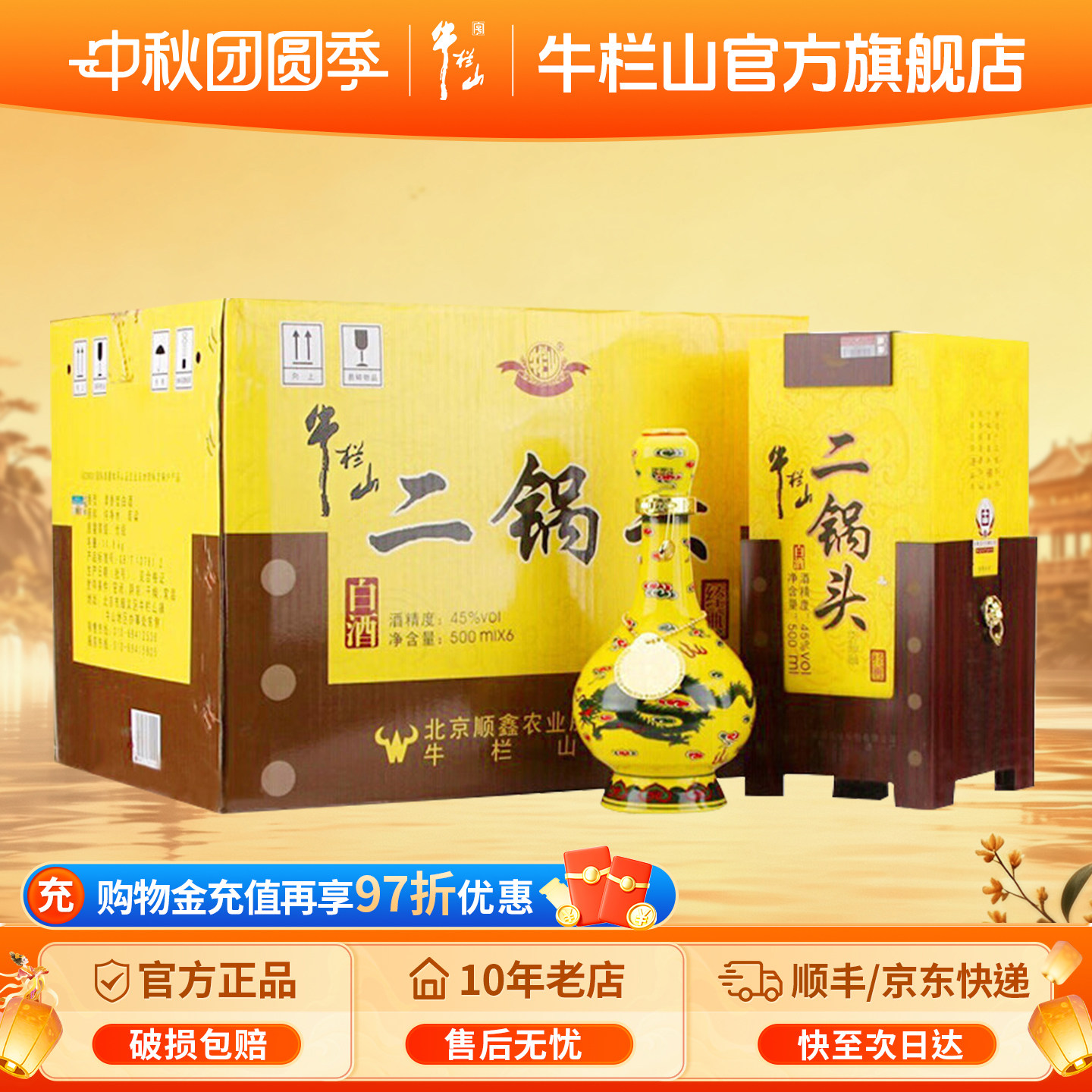 【牛栏山官方】黄龙45度瓷瓶整箱图片