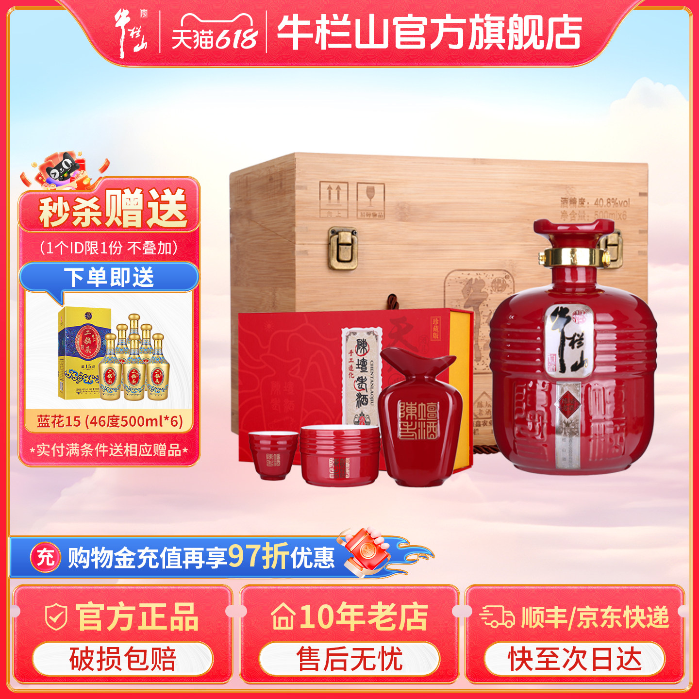 北京百年牛栏山40.8度陈坛老酒一号浓香型白酒500ml*6瓶送礼盒装