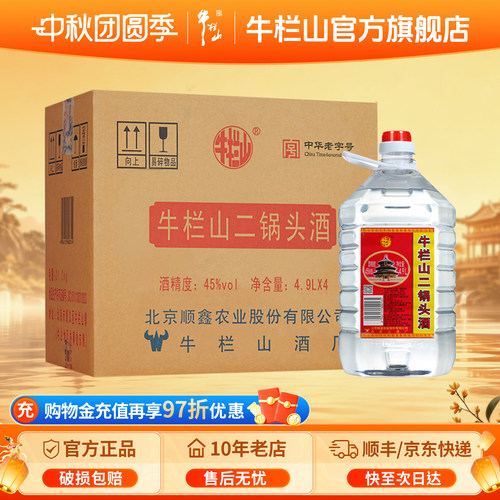 牛栏山二锅头45度清香风格泡酒