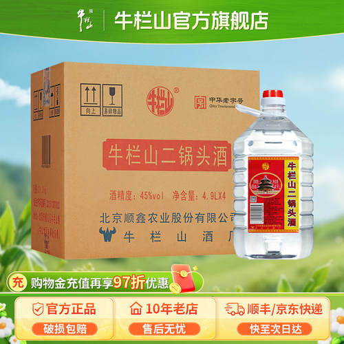 牛栏山二锅头45度清香风格泡酒