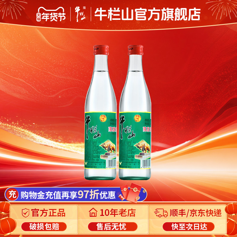 北京牛栏山42度陈酿白牛二500ml*2瓶浓香风格口粮酒水送礼长辈