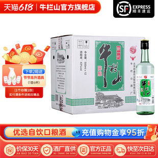 牛栏山43度新一代陈酿白瓶500mlx12瓶浓香风格 口粮光瓶酒水北京