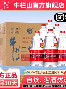 牛栏山56度牛桶泡酒水类清香风格白大容量2L*6桶装北京二锅头正品