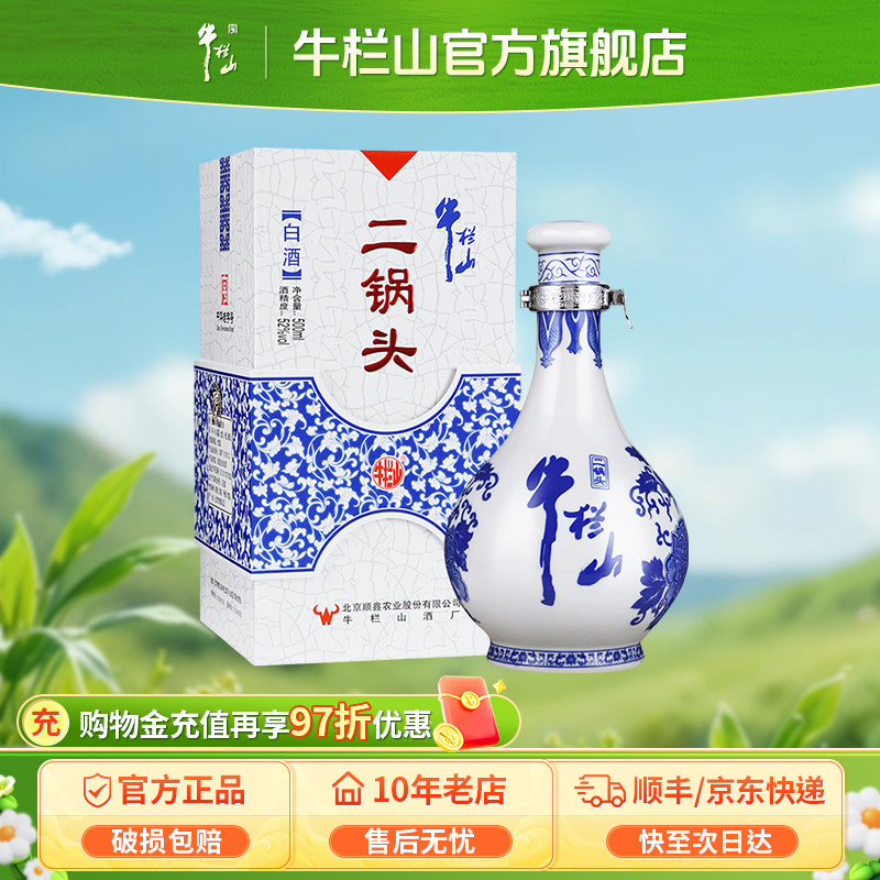 北京二锅头52度青花瓷清香型白酒水500ml单瓶正品礼盒装官方正品