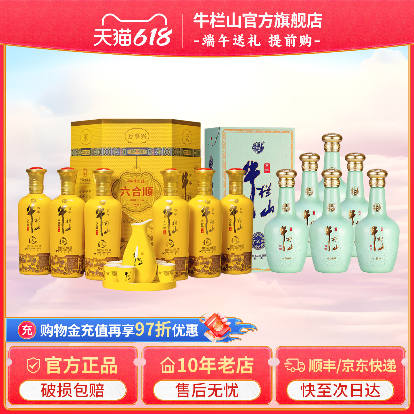 【组合】牛栏山52度珍酿20+六合顺浓香型白酒500ml*6瓶整箱装送礼