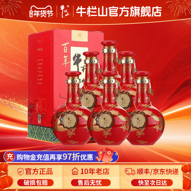 百年牛栏山二锅头礼盒清香型白酒水53度盛世红窖藏三十500ml*6瓶