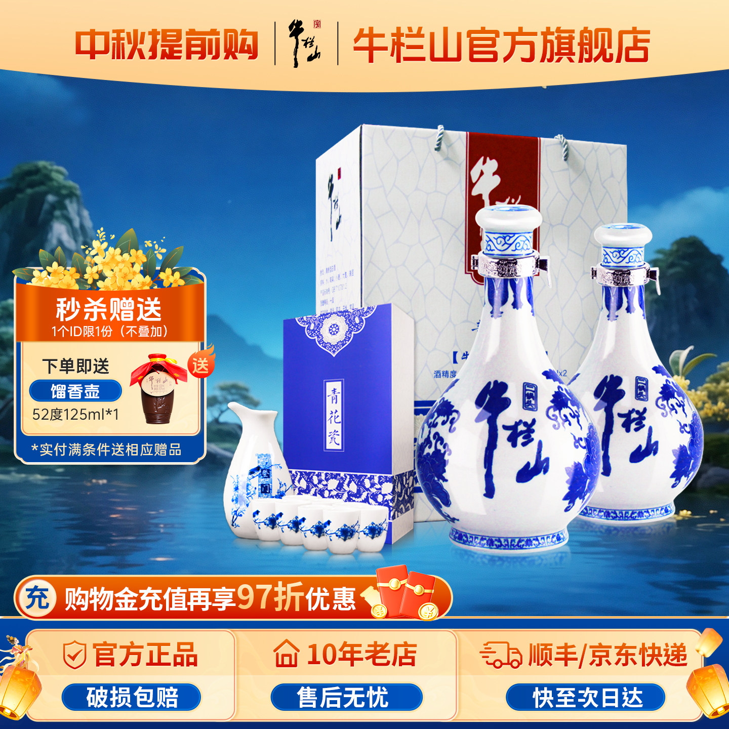 【官方旗舰】青花瓷礼盒52度白酒图片