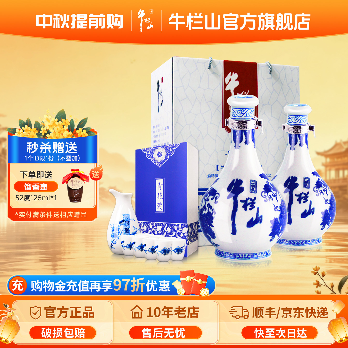【官方旗舰】青花瓷礼盒52度白酒图片