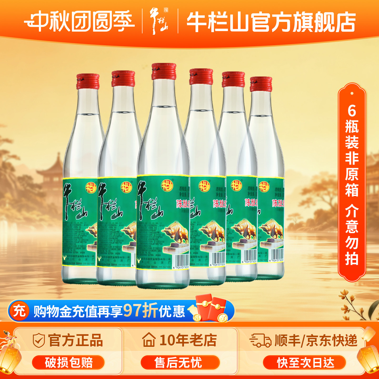 北京牛栏山42度陈酿白牛二500ml*6瓶装浓香风格口粮酒节日送长辈图片