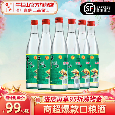 北京牛栏山42度陈酿白牛二500ml*6瓶装浓香风格口粮酒水官方正品