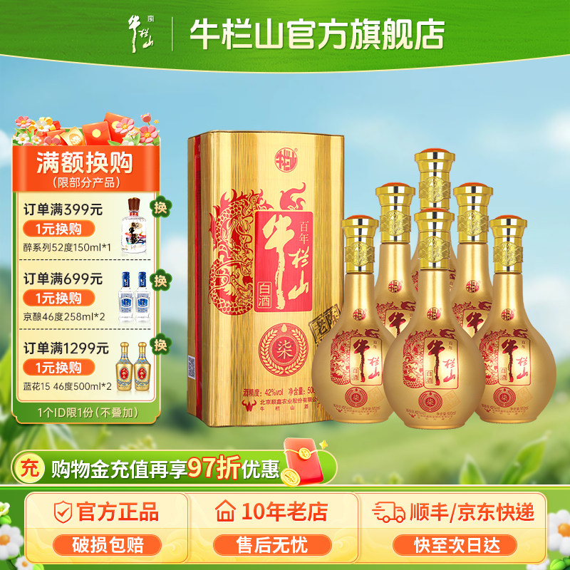 北京牛栏山42度陈坛老酒柒七号老酒浓香型白酒水官方送礼盒装正品