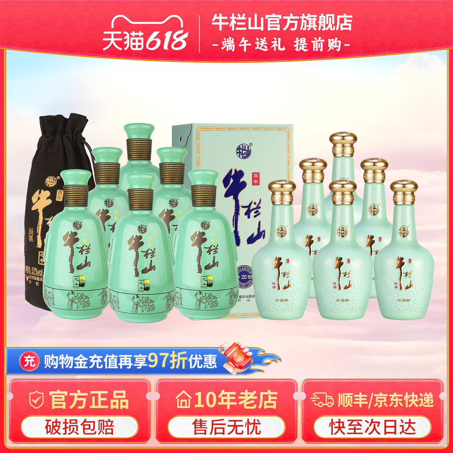 【组合】百年牛栏山52度珍酿20+和之牛500ml*6浓香型白酒送礼整箱