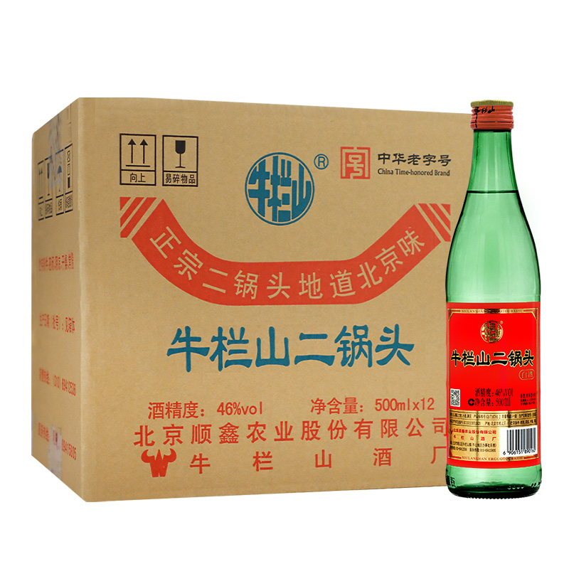 北京牛栏山46度绿牛二锅头清香型12瓶纯粮食白酒水节日送长辈礼物