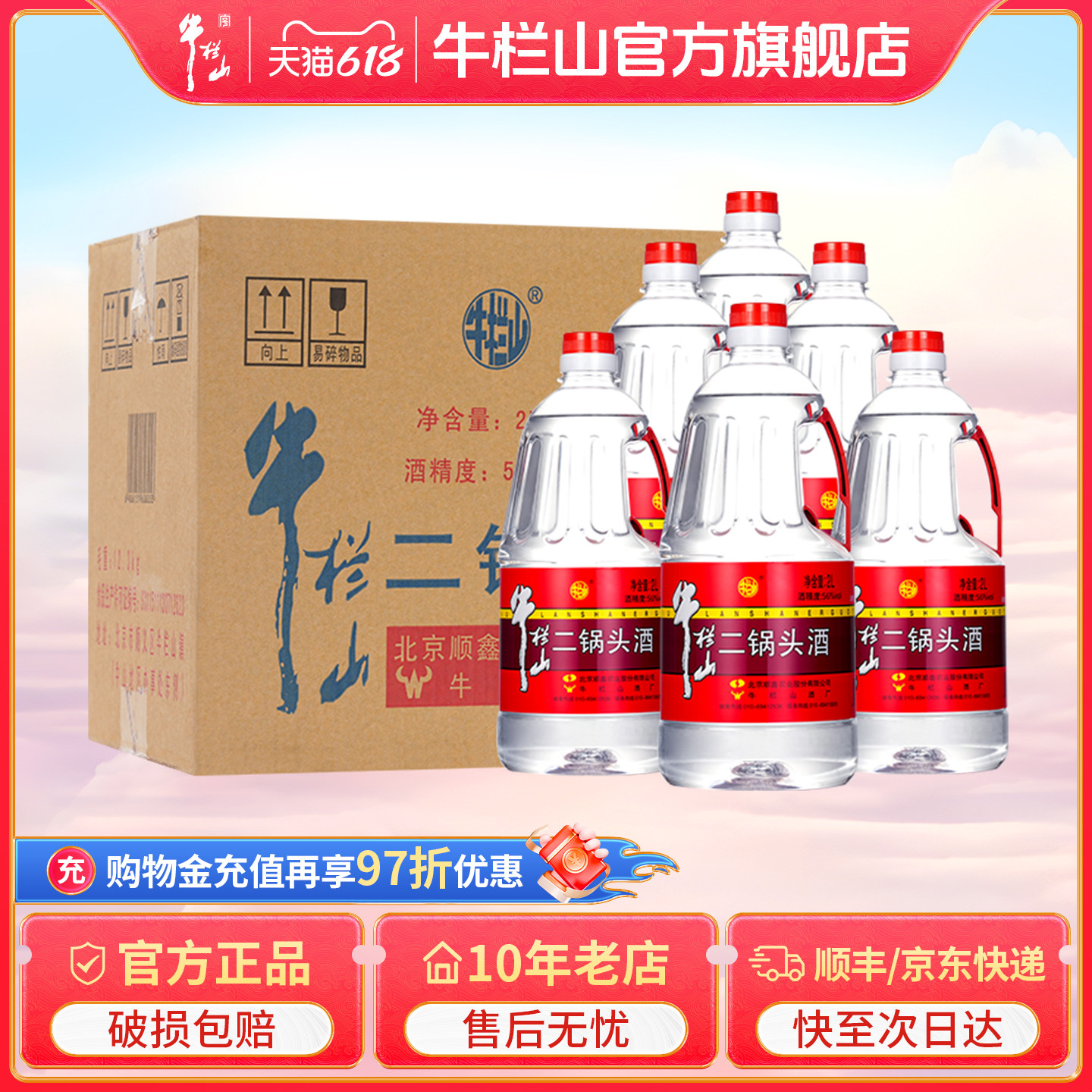 牛栏山56度牛桶泡酒水类清香风格白大容量2L*6桶装北京二锅头正品