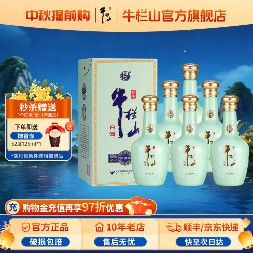 牛栏山百年52度珍酿20浓香型优级白酒水500ml*6整箱送礼盒