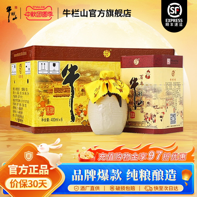 百年经典牛栏山52度42度36度三牛北京浓香型白酒水400ml瓶礼盒装