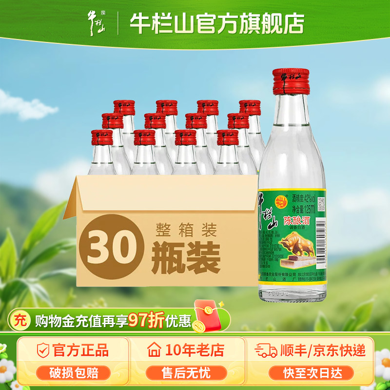 牛栏山百年北京陈酿42整箱二锅头图片