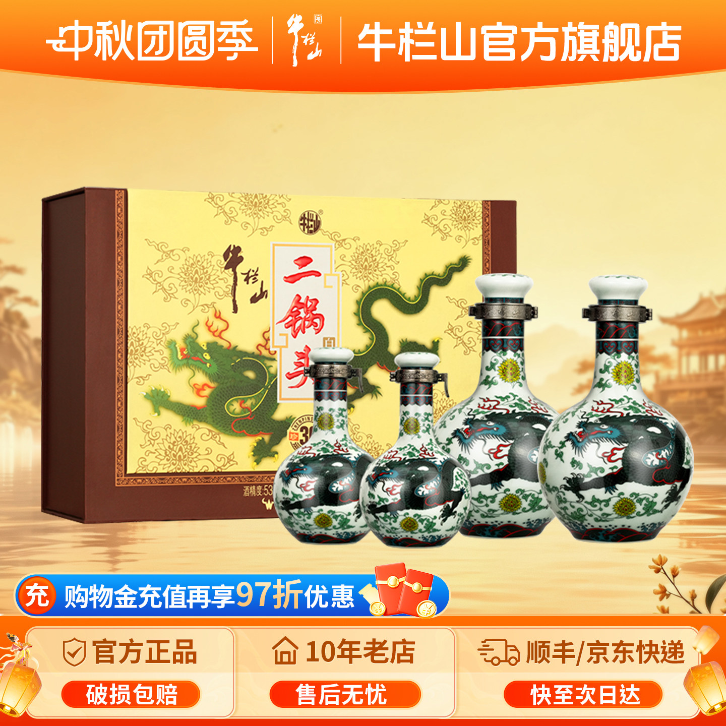 牛栏山经典青龙礼盒北京二锅头图片