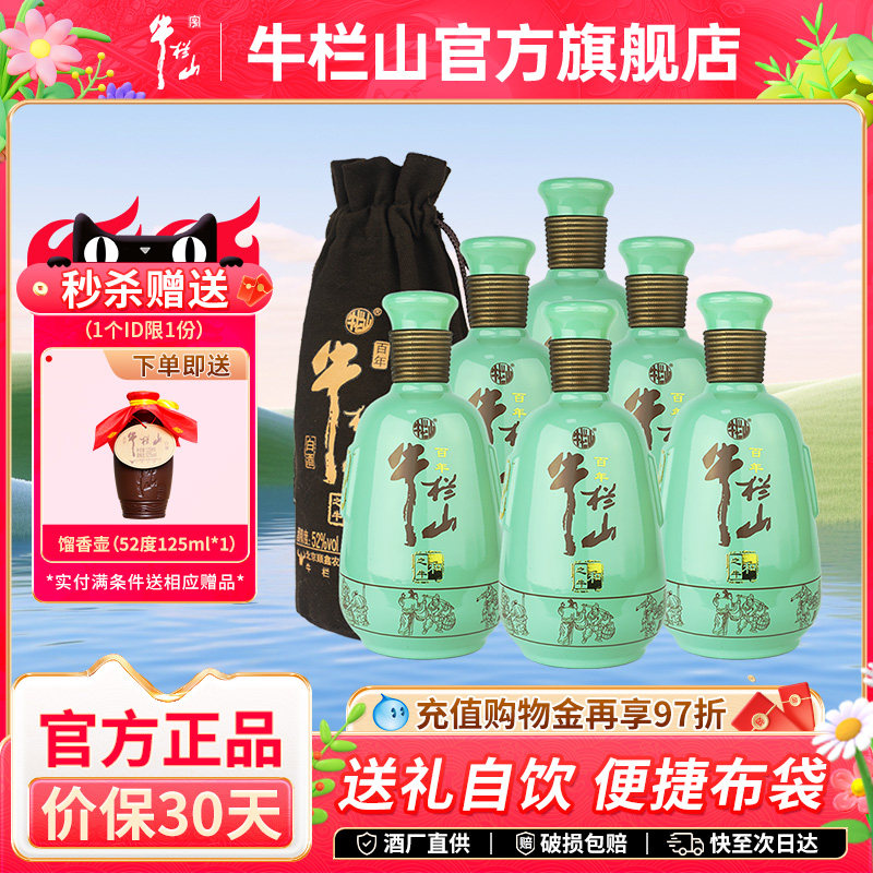 北京牛栏山52度高度和之牛500ml*6瓶浓香型礼品礼物布袋白酒水