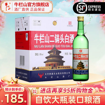 北京牛栏山二锅头美国大瓶清香型高度56度750毫升*6瓶白酒水正品