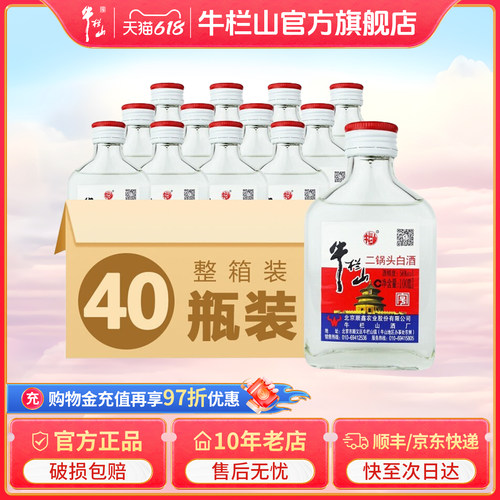 牛栏山二锅头北京宁波小瓶56度
