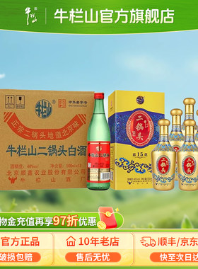 牛栏山46度清香型白酒组合装