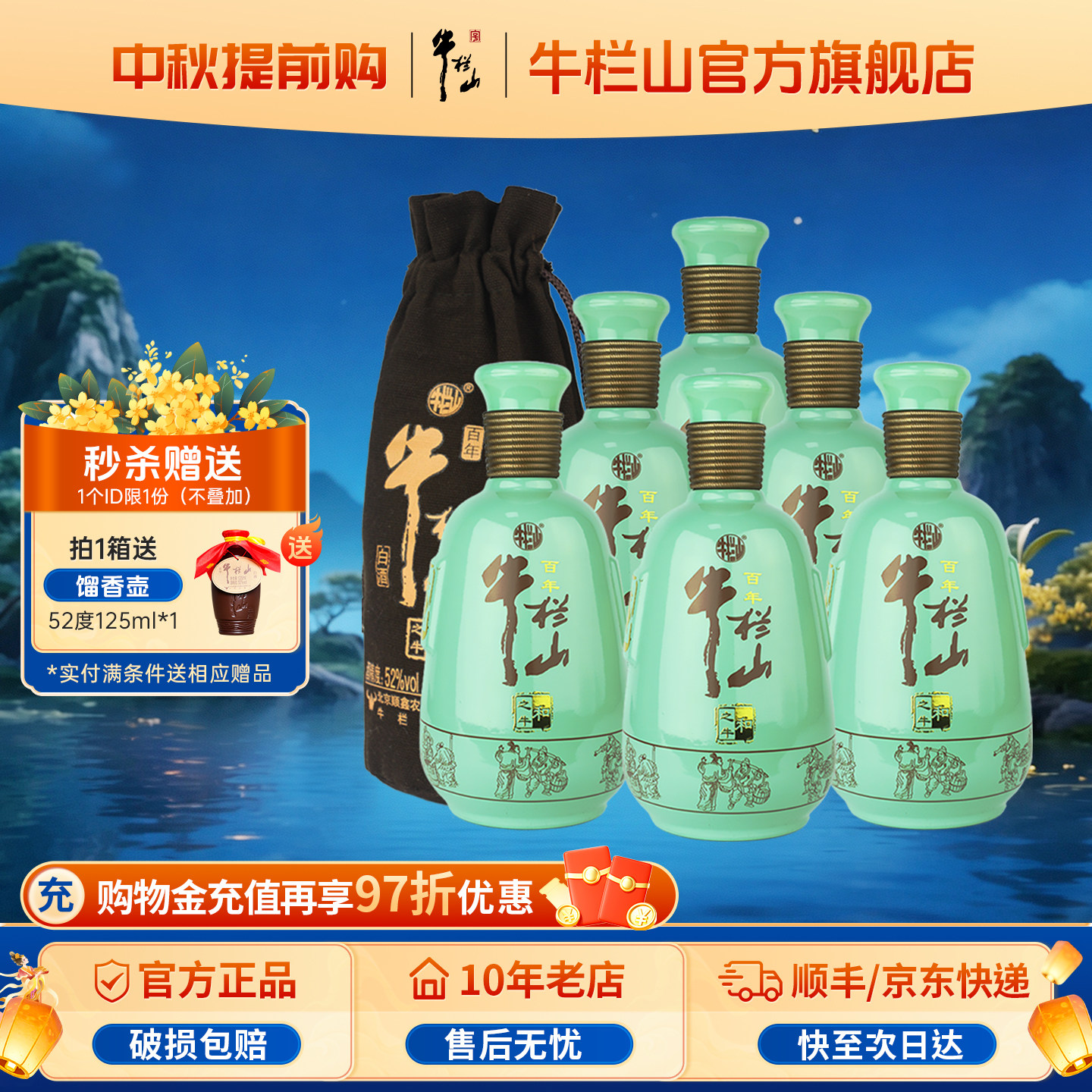 北京牛栏山二锅头之牛整箱青釉瓷										