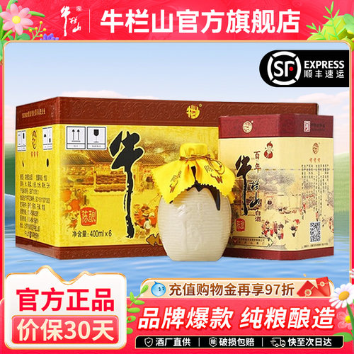 牛栏山52度百年三牛浓香型优级白酒400ml*6整箱送礼
