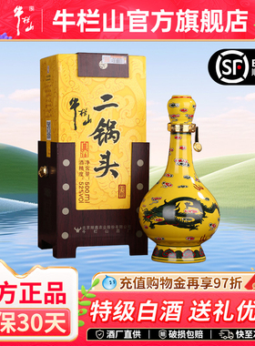 北京百年牛栏山二锅头52度经典黄龙清香型白酒水送礼盒装正品