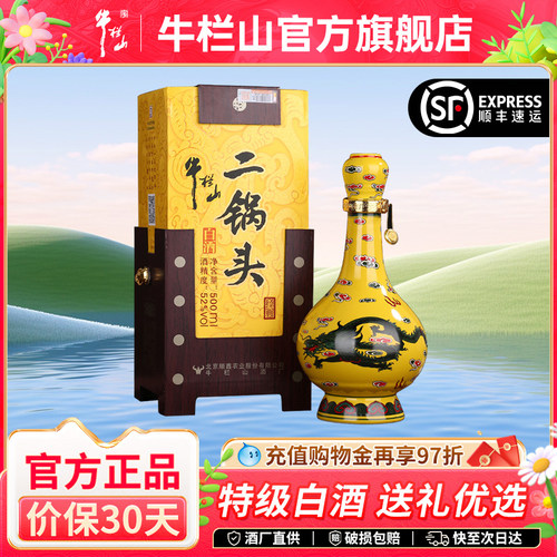 【官方旗舰】黄龙52度清香型单瓶