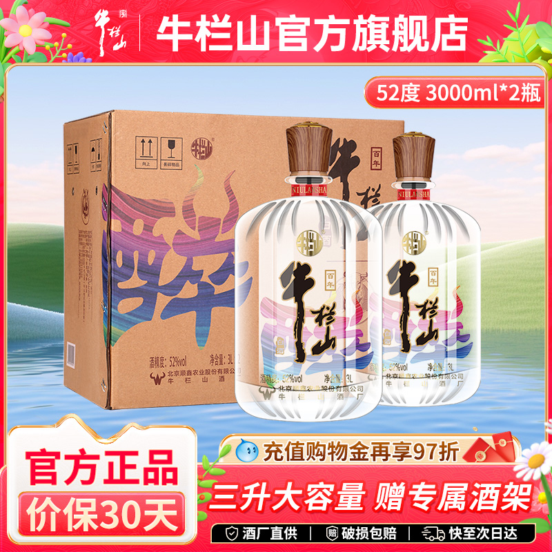 牛栏山醉系列52度中秋送长辈礼品