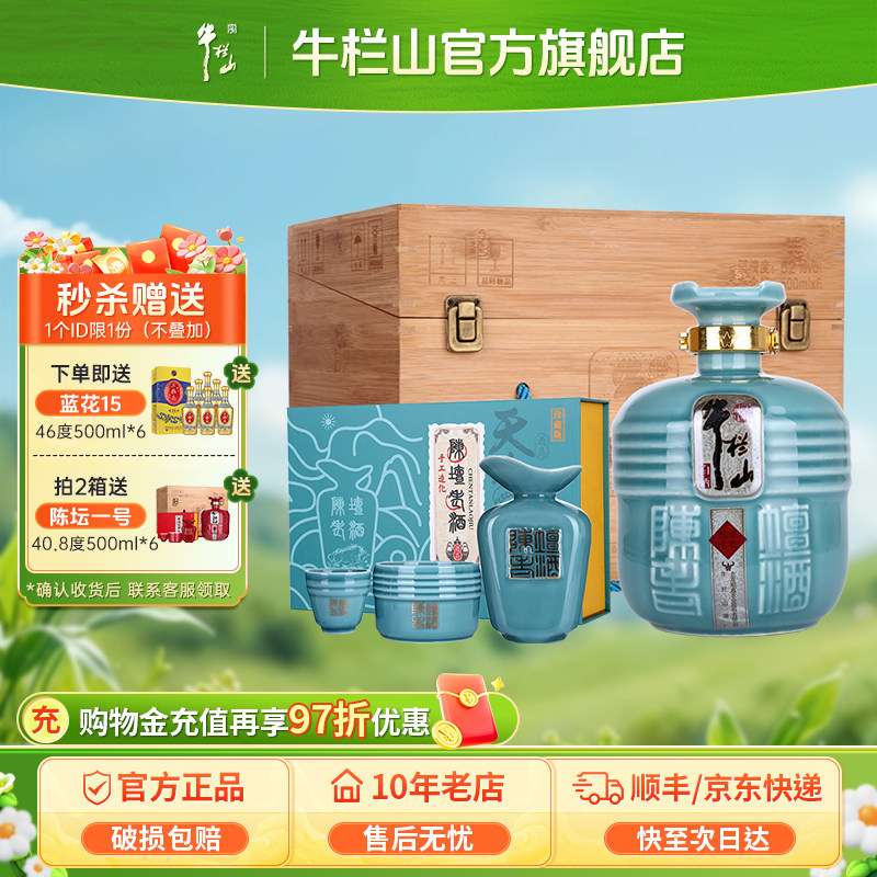 北京牛栏山陈坛老酒一号52度浓香型白酒水500ml*6瓶整箱送礼盒装