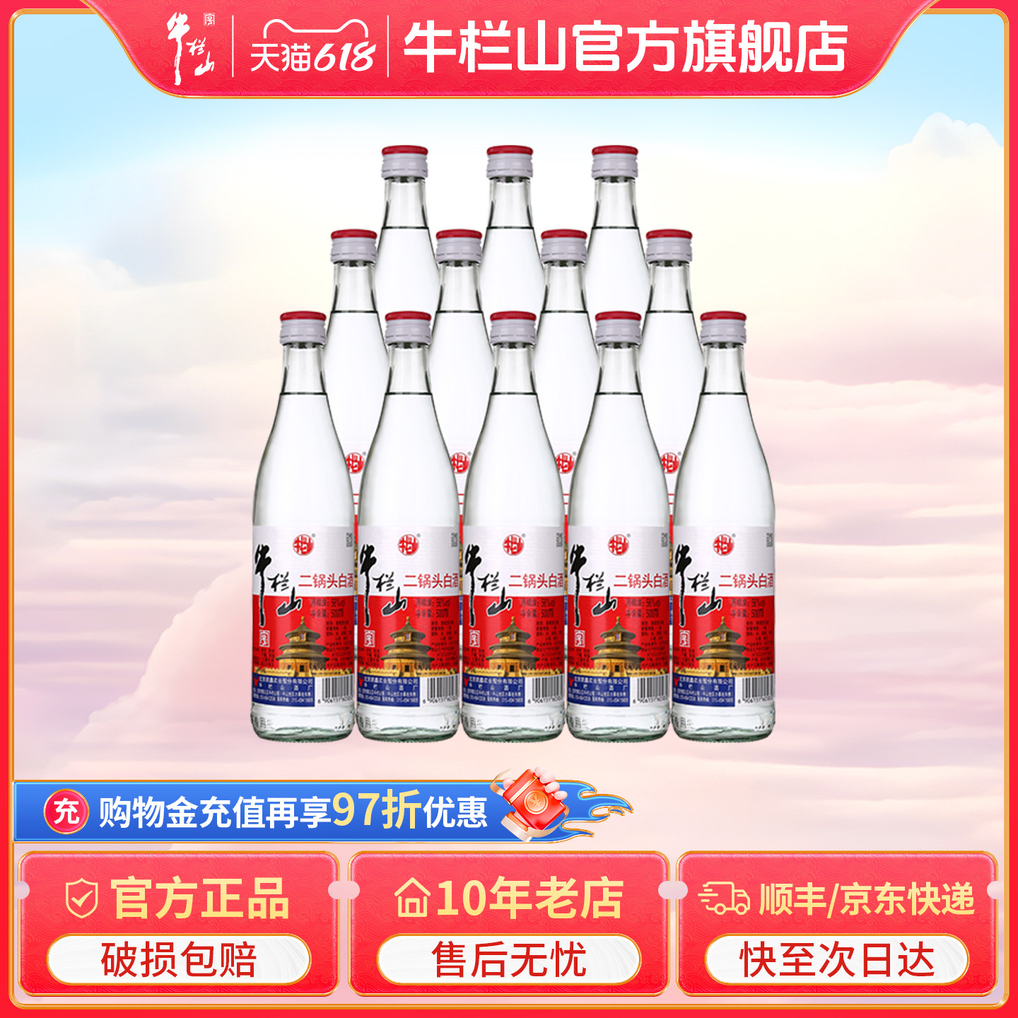 牛栏山二锅头56度白瓶高度清香型白酒500ml*12送长辈自饮聚会口粮
