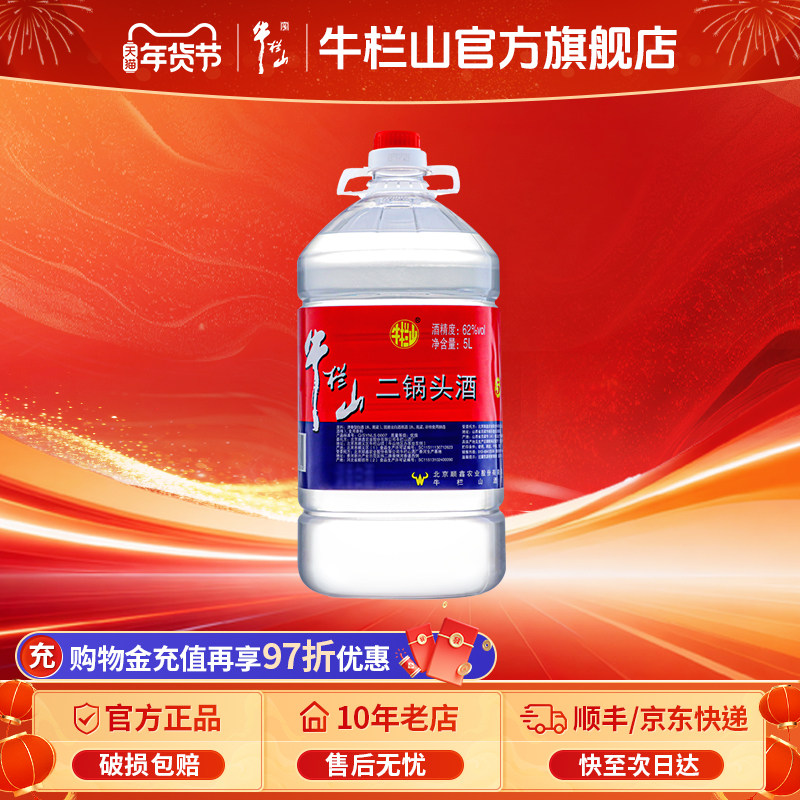 牛栏山二锅头单桶装高度泡药酒水官方旗舰店清香风格正品北京